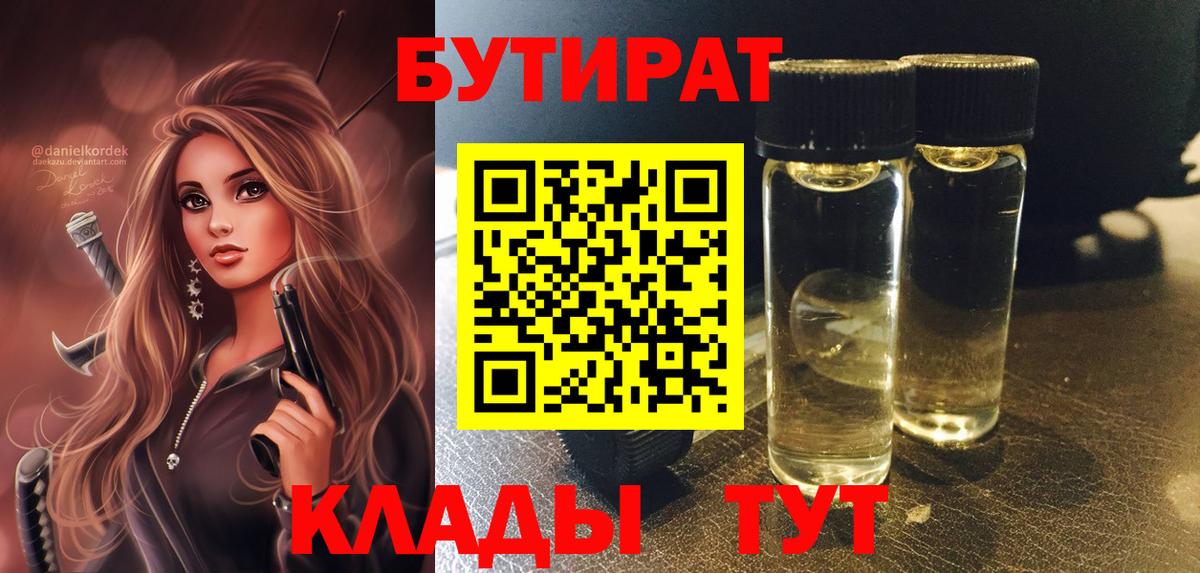 Нерюнгри  БУТИРАТ BDO  Вход с VPN 