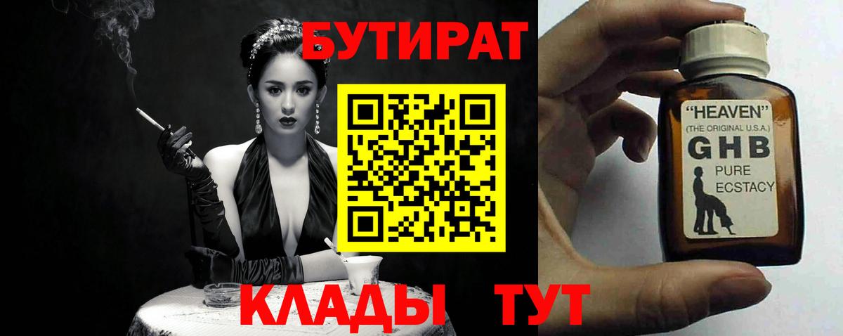 БУТИРАТ жидкий экстази Нерюнгри