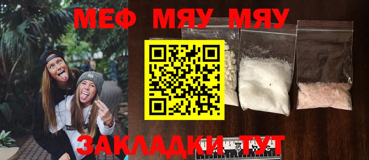 МЕФ  Вход с VPN  Мефедрон  Нерюнгри  Мефедрон мука  МЕФ mephedrone 